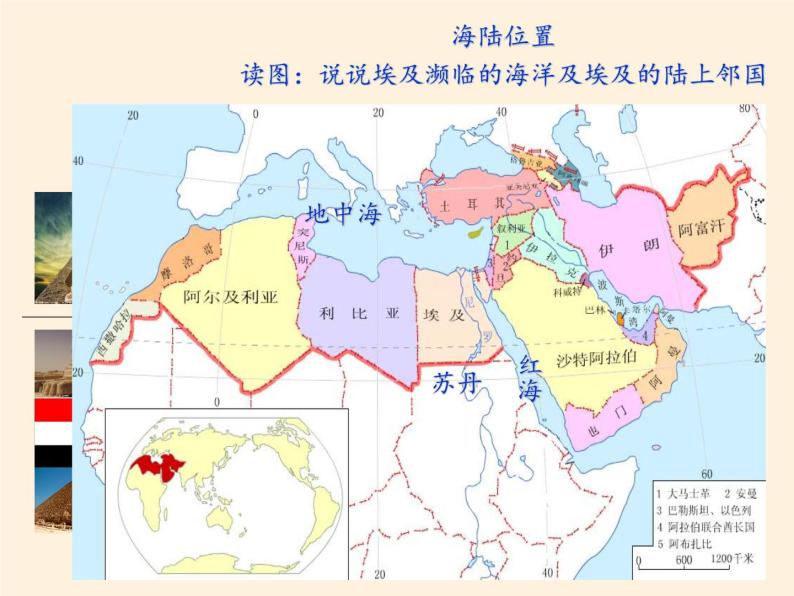 湘教版地理七年级下册  第八章 第二节 埃及(13) 课件05