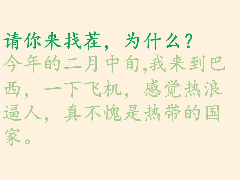 湘教版地理七年级下册 第八章 第六节 巴西(12) 课件第4页