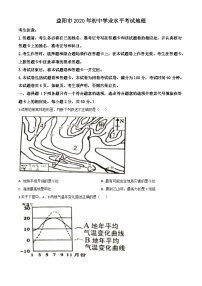 2020年中考真题精品解析 地理（湖南益阳卷）精编word版