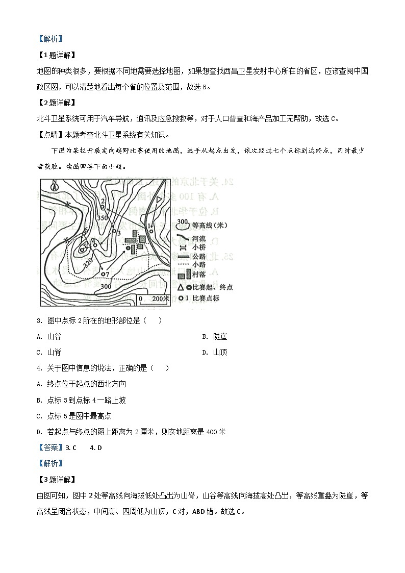 2020年中考真题精品解析 地理(山东滨州卷)精编word版02