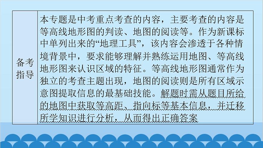 2024年中考地理一輪復(fù)習(xí) 專題三 地圖課件第6頁