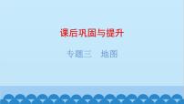 2024年中考地理复习 专题三 地图课件