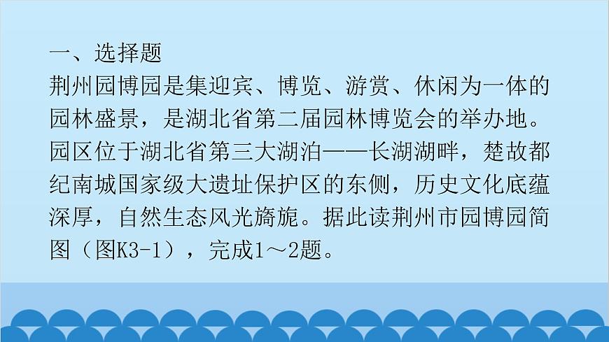 2024年中考地理復習 專題三 地圖課件第2頁