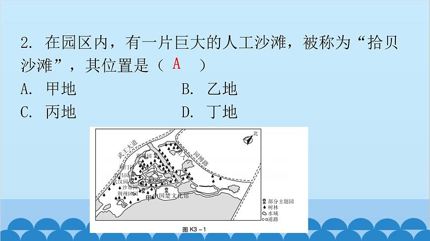 2024年中考地理復習 專題三 地圖課件第4頁