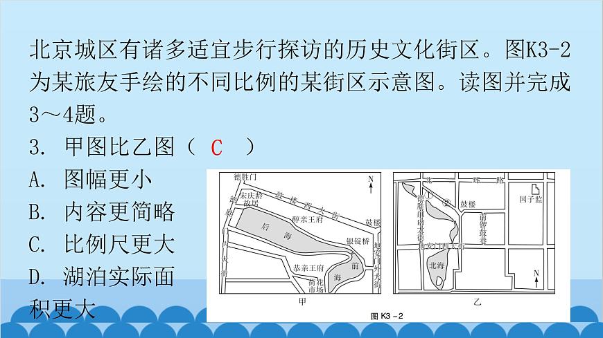 2024年中考地理復習 專題三 地圖課件第5頁