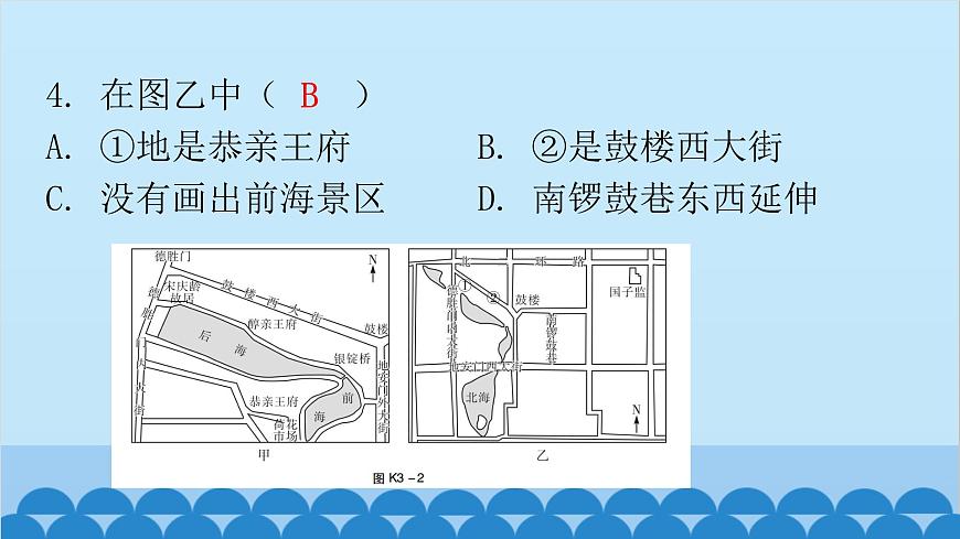 2024年中考地理復習 專題三 地圖課件第6頁
