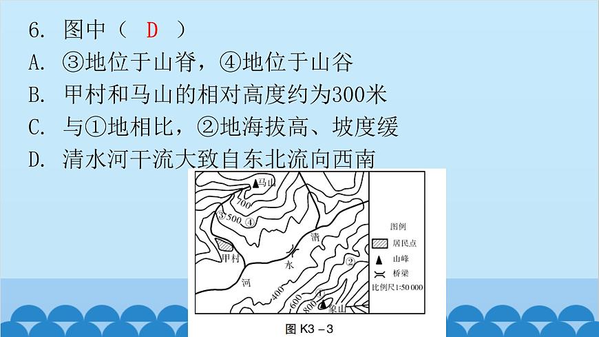 2024年中考地理復習 專題三 地圖課件第8頁