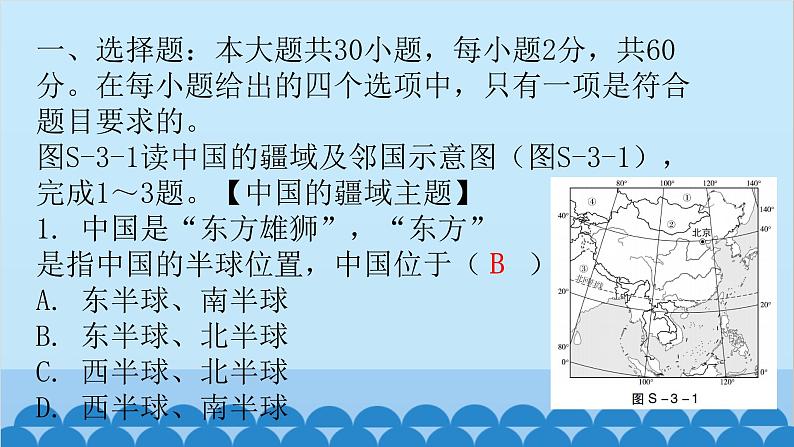 2024年中考地理复习 八年级上册综合测试卷课件02
