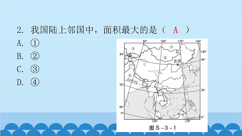 2024年中考地理复习 八年级上册综合测试卷课件03