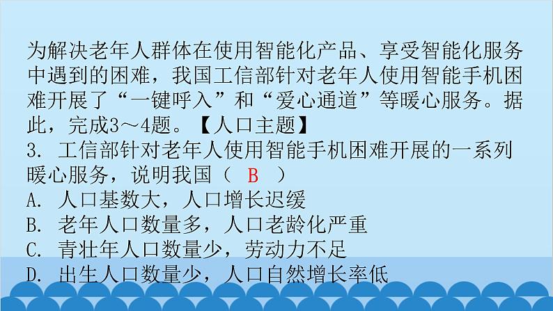 2024年中考地理复习 八年级上册综合测试卷课件04