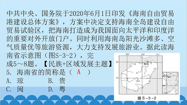 2024年中考地理复习 八年级上册综合测试卷课件06