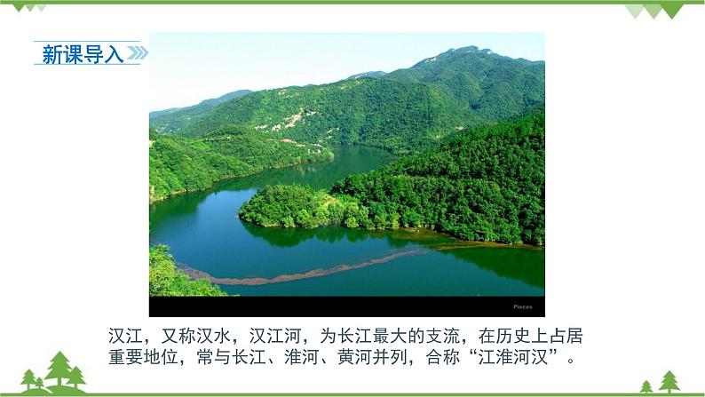 人教版地理八年级上册 第2章 中国的自然环境第三节 河流第1课时 以外流河为主课件第2页