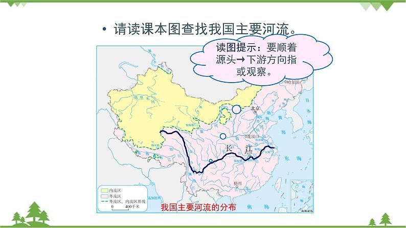 人教版地理八年级上册 第2章 中国的自然环境第三节 河流第1课时 以外流河为主课件第5页