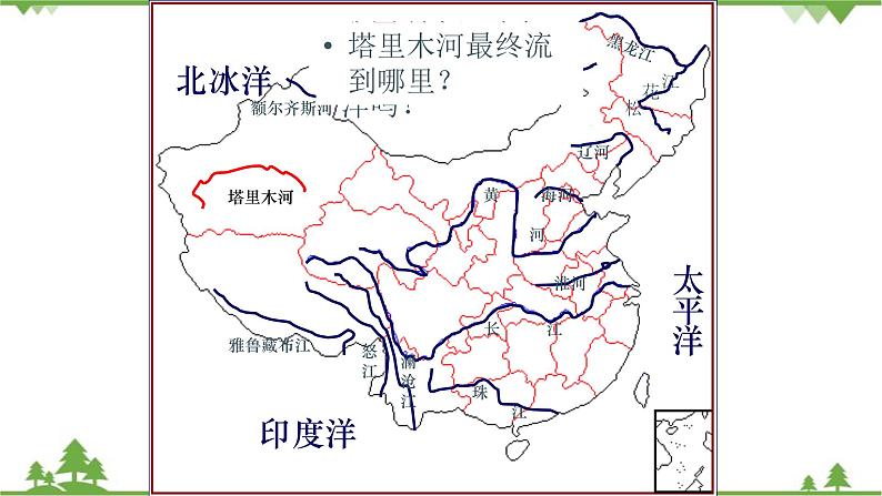 人教版地理八年级上册 第2章 中国的自然环境第三节 河流第1课时 以外流河为主课件第7页