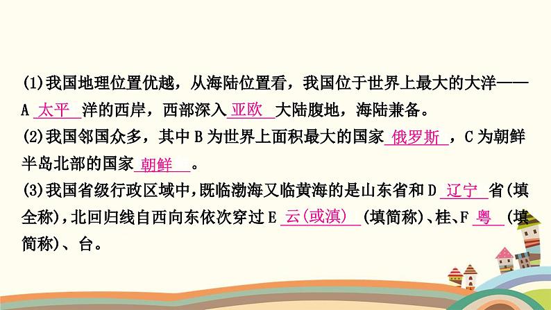 人教版地理八年级上册 5.期末复习专项课件第3页