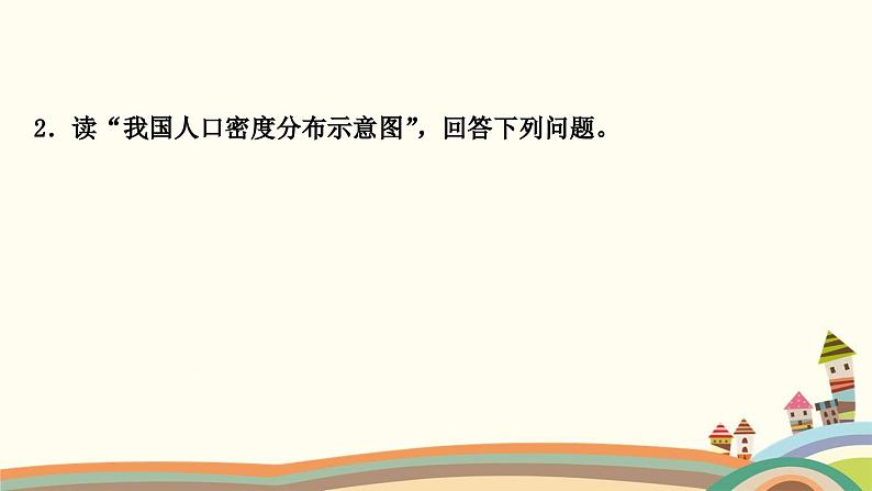 人教版地理八年级上册 5.期末复习专项课件第4页