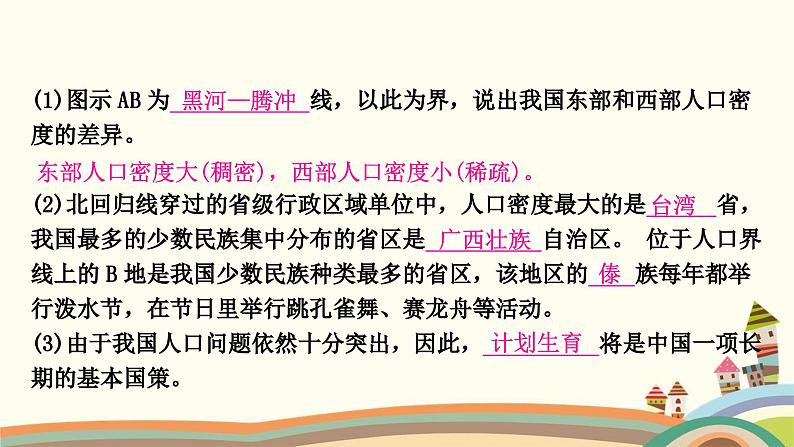 人教版地理八年级上册 5.期末复习专项课件第5页