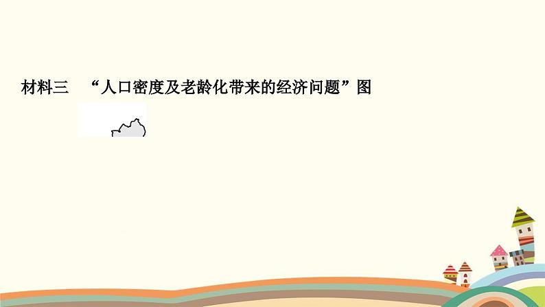 人教版地理八年级上册 5.期末复习专项课件第7页