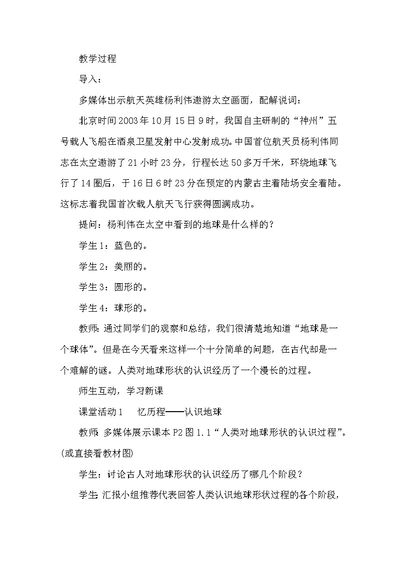 人教版地理七年級(jí)上冊(cè) 第1章 地球和地圖第1節(jié) 地球和地球儀 第1課時(shí) 地球的形狀和大小教案第2頁(yè)