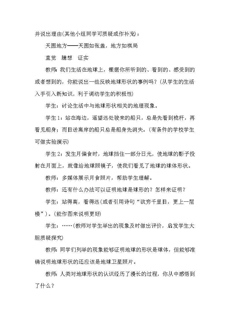 人教版地理七年級(jí)上冊(cè) 第1章 地球和地圖第1節(jié) 地球和地球儀 第1課時(shí) 地球的形狀和大小教案第3頁(yè)