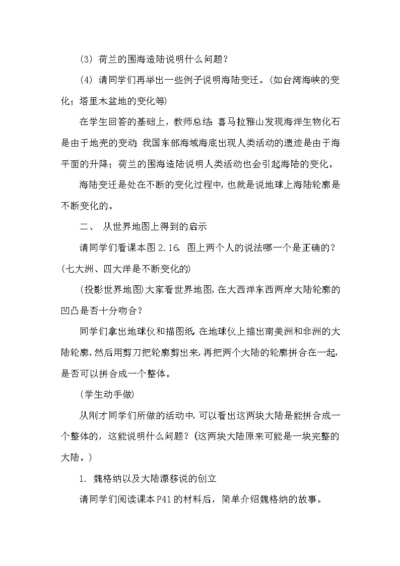 人教版地理七年級上冊 第2章 陸地和海洋第2節(jié) 海陸的變遷教案第2頁