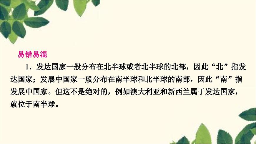 人教版地理七年級(jí)上冊(cè) 第五章　發(fā)展與合作第五章　發(fā)展與合作課件第4頁
