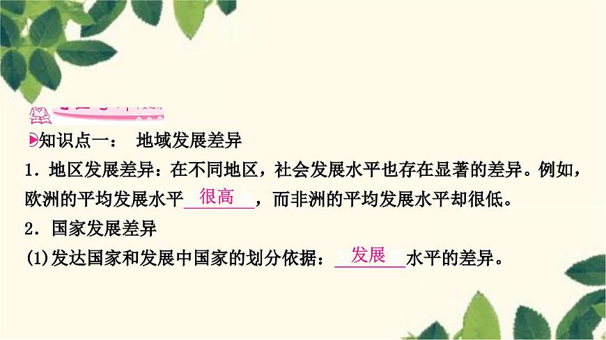人教版地理七年級(jí)上冊(cè) 第五章　發(fā)展與合作第五章　發(fā)展與合作課件第6頁