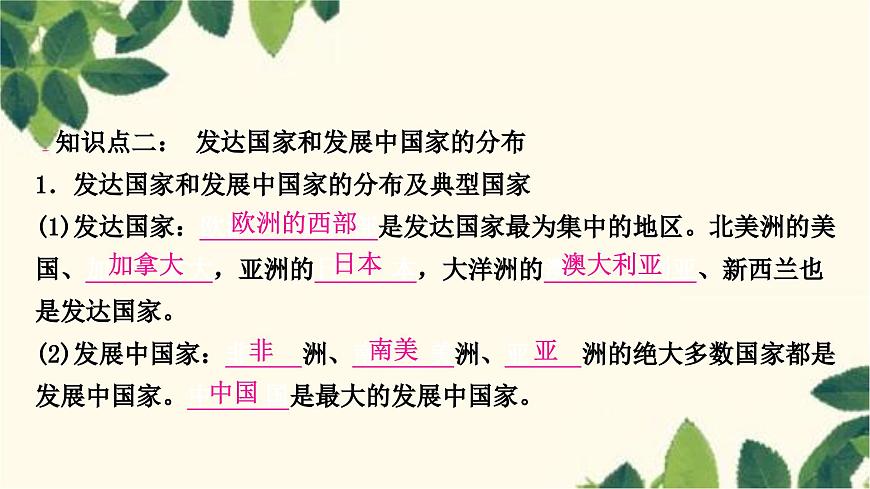 人教版地理七年級(jí)上冊(cè) 第五章　發(fā)展與合作第五章　發(fā)展與合作課件第8頁