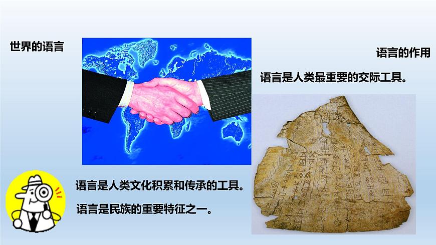 人教版地理七年級上冊 4.2世界的語言和宗教課件第2頁