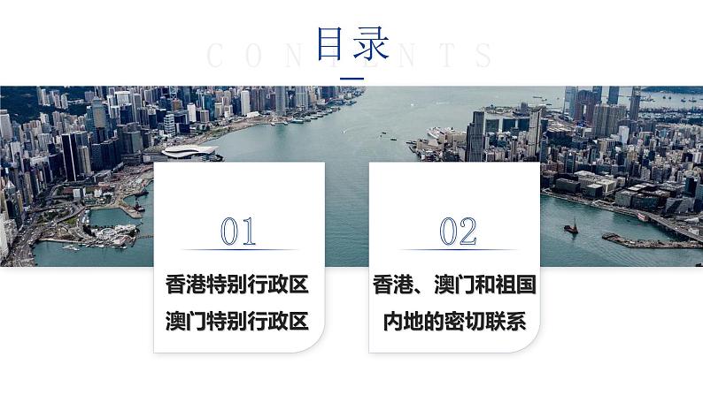 7.3《珠江三角洲和香港、澳门特别行政区》第二课时 (课件+教案)2023-2024学年八年级地理下学期商务星球版04