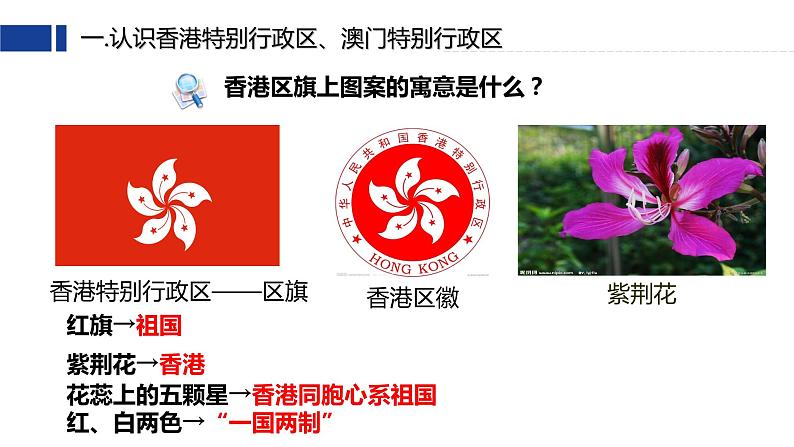 7.3《珠江三角洲和香港、澳门特别行政区》第二课时 (课件+教案)2023-2024学年八年级地理下学期商务星球版07