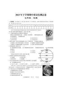 _湖南省岳阳市临湘市2023-2024学年七年级上学期期中考试地理试题