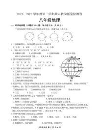 广东省肇庆地区2021-2022学年八年级上学期期末地理试题