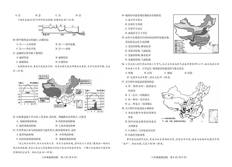 山东省菏泽市定陶区2023-2024学年八年级上学期期中考试地理试题第2页