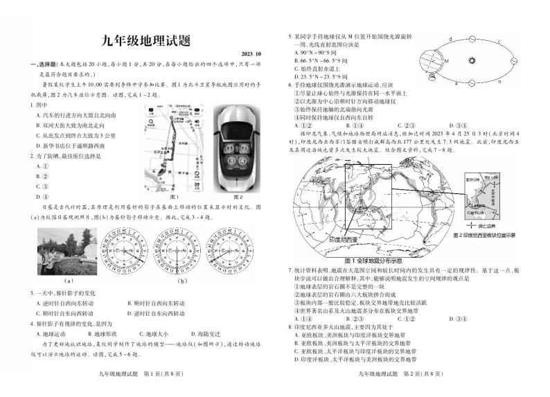 山东省菏泽市定陶区2023-2024学年九年级上学期期中考试地理试题01