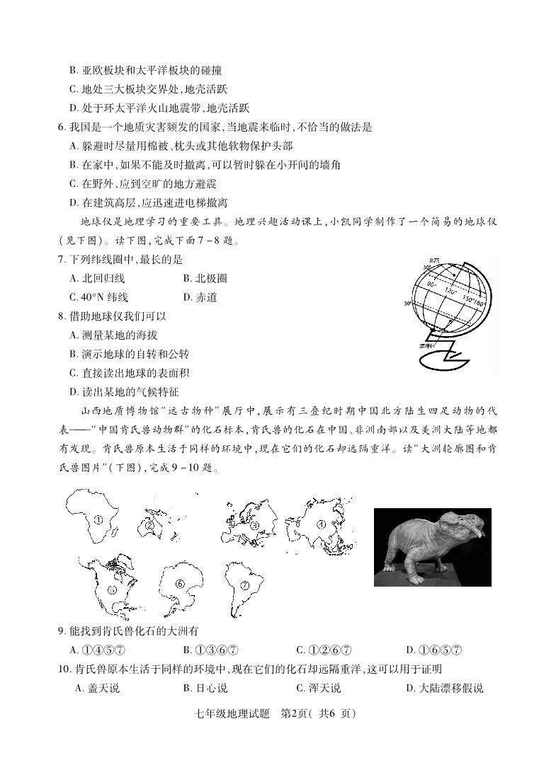 山东省菏泽市定陶区2023-2024学年七年级上学期期中考试地理试题02