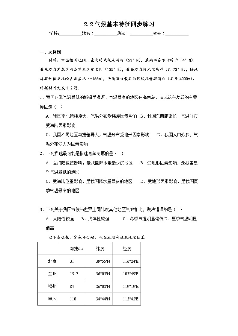 2.2氣候基本特征同步練習(xí) 商務(wù)星球版初中地理八年級上冊第1頁