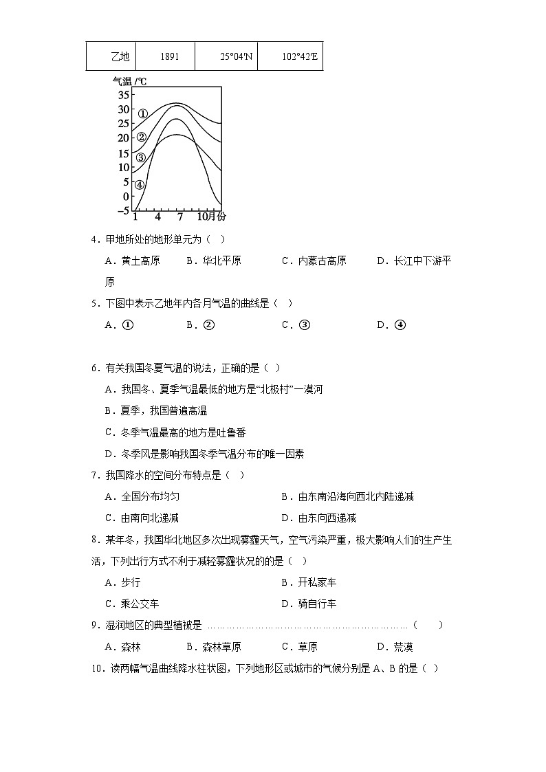 2.2氣候基本特征同步練習(xí) 商務(wù)星球版初中地理八年級上冊第2頁