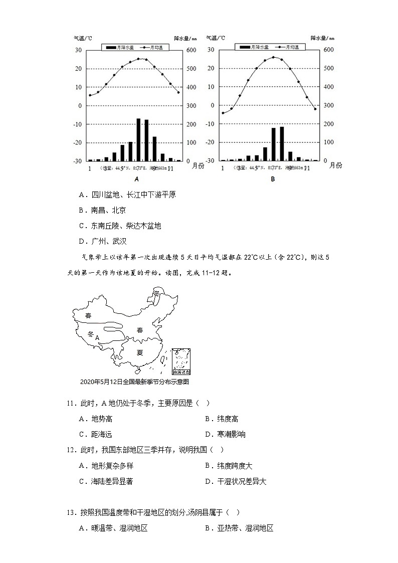 2.2氣候基本特征同步練習(xí) 商務(wù)星球版初中地理八年級上冊第3頁