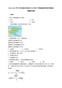 2023-2024学年江苏省泰州市泰兴市七年级下册地理期中教学学情检测模拟试题（附答案）