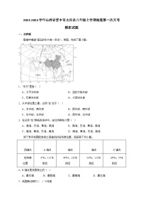 2023-2024学年山西省晋中市太谷县八年级上册地理第一次月考模拟试题（附答案）