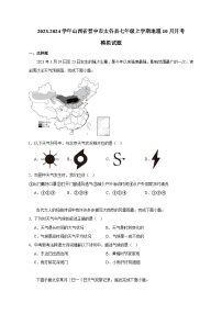 2023-2024学年山西省晋中市太谷县七年级上册地理10月月考模拟试题（附答案）