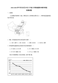 2023-2024学年四川省巴中市八年级上册地理期中教学学情检测试题（附答案）