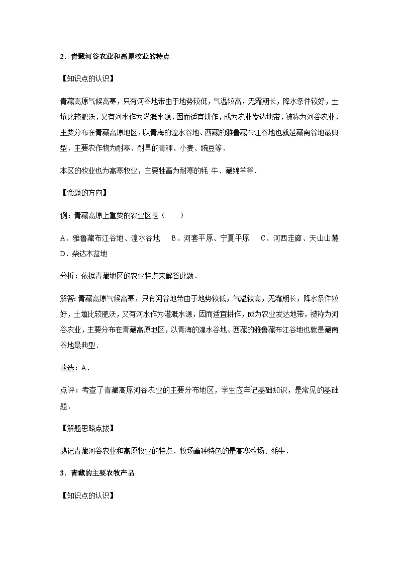 2024年中考地理专题复习----青藏地区第2页