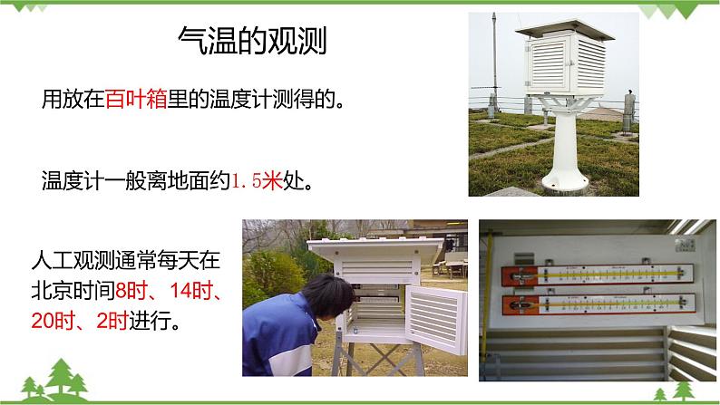 人教版地理七年级上册第三章 天气与气候 第二节 气温的变化与分布节 (第一课时)课件06