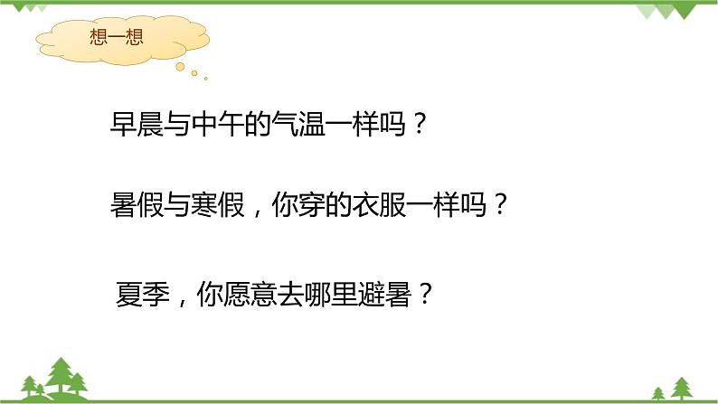 人教版地理七年级上册第三章 天气与气候 第二节 气温的变化与分布节 (第一课时)课件07