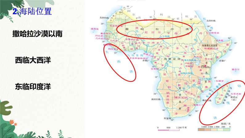 人教版地理七年级下册 第八章 东半球其他的地区和国家 第三节 撒哈拉以南非洲 第一课时课件08