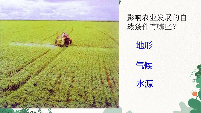 人教版地理七年级下册 第九章 西半球的国家 第一节美国 第二课时课件06