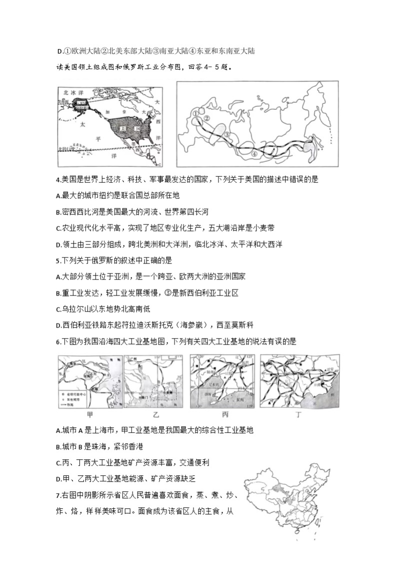 四川省达州市多校2022-2023学年九年级下学期期中地理试题02