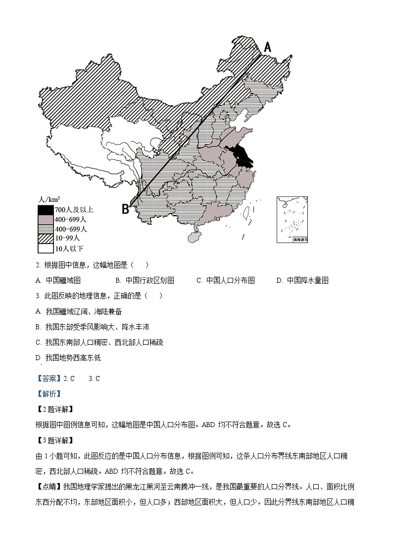 福建省莆田市仙游县郊尾、枫亭、盖尾初中教研小片区2023-2024学年八年级上学期期中联考地理试题(解析版)第2页